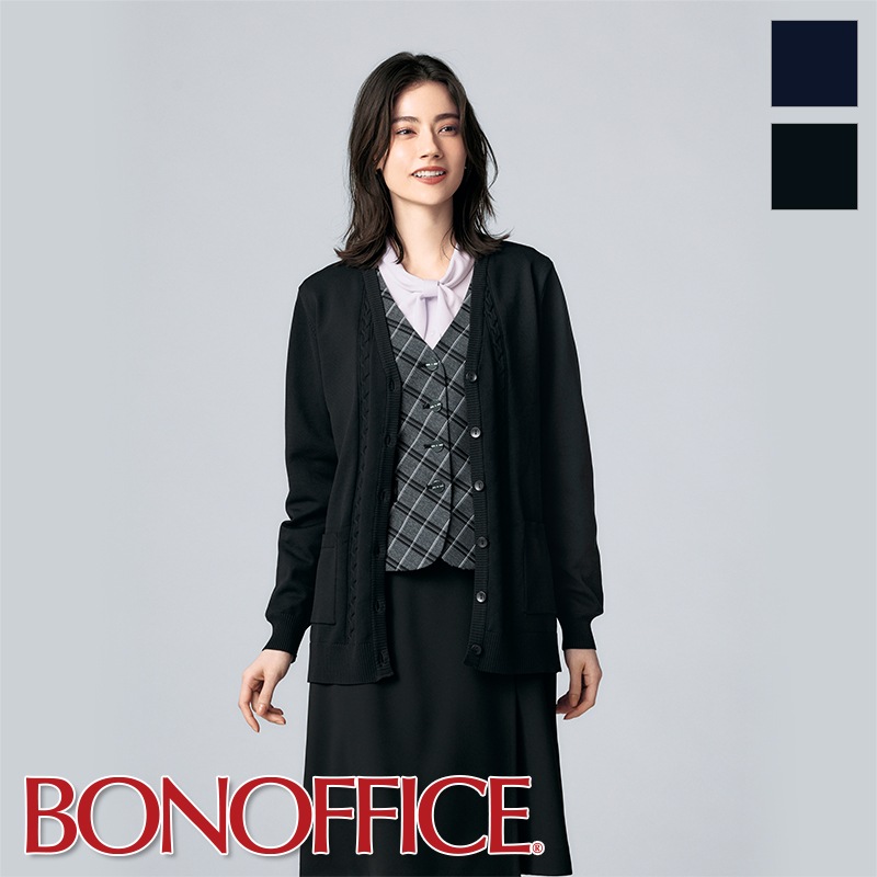 カーディガン(ロング丈) KK7126 BON OFFICE ボンオフィス 【日時指定
