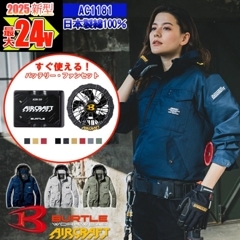 即納】【空調作業服】 【 電動ファン付きウエア 2025新セット 】エアー