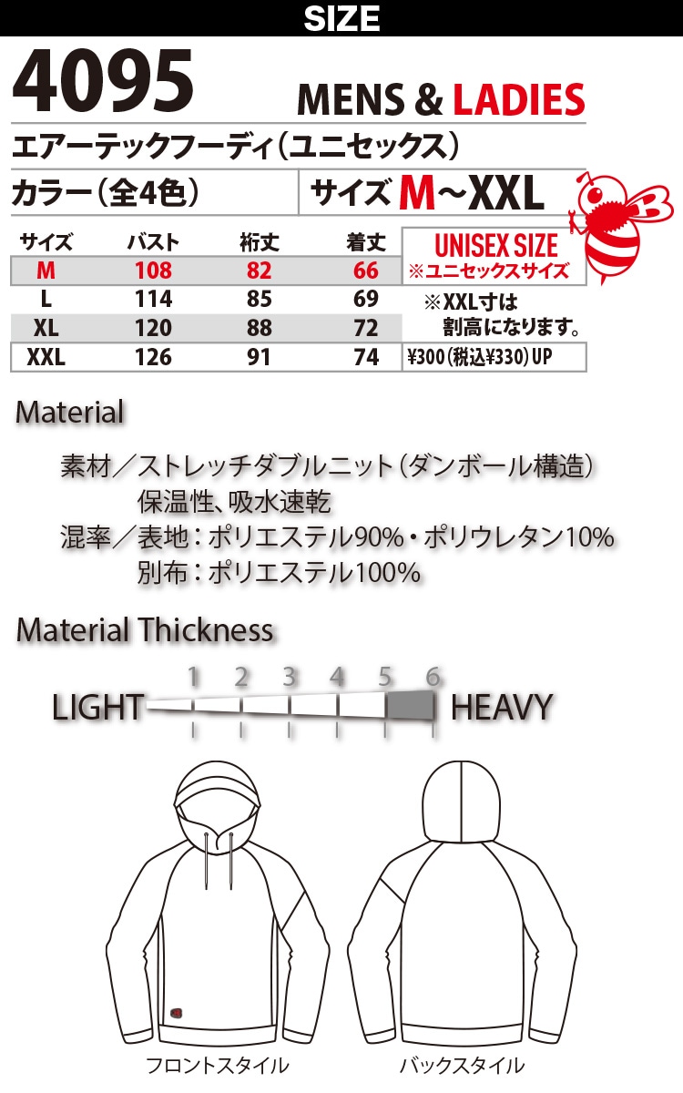 バートル エアーテックフーディ（ユニセックス）4095 限定 保温