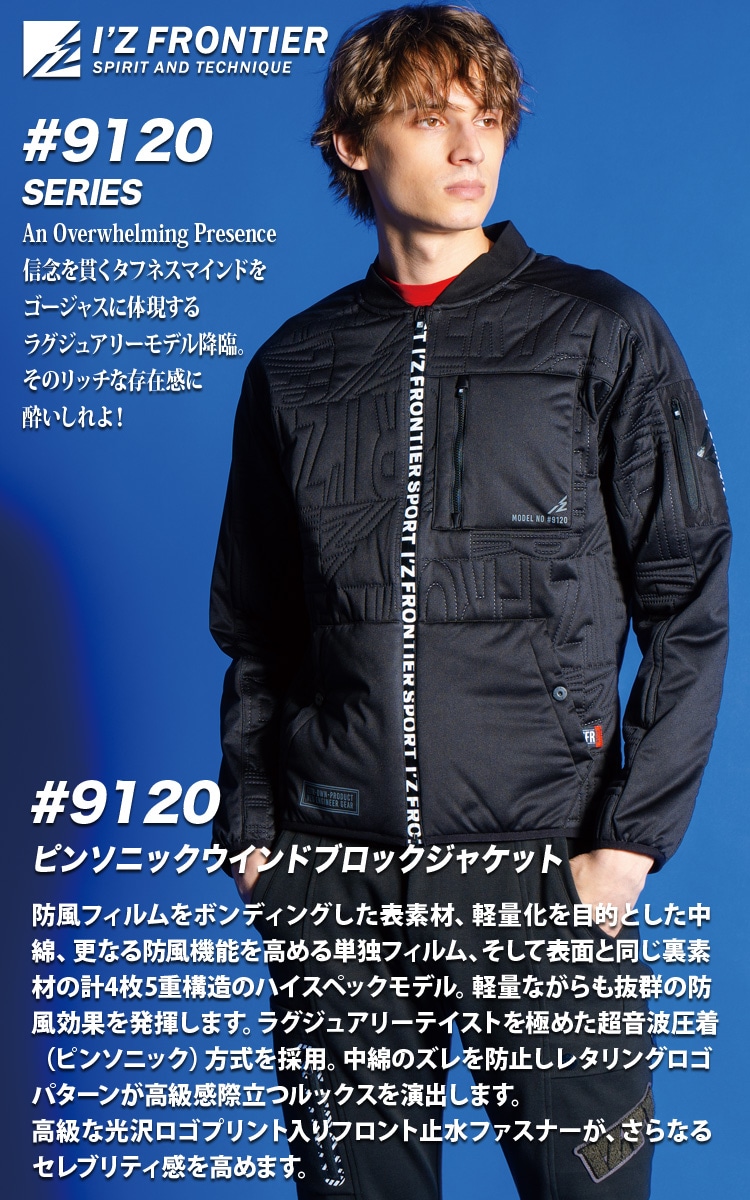 2024年秋冬新作 アイズフロンティア 9120 ピンソニックウインド