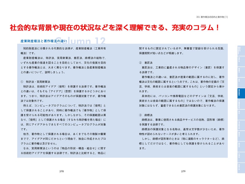株式会社アップロード 知的財産管理技能検定2級公式テキスト［改訂14版］