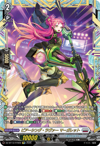 DZ-BT13】 「幻真星戦」 | ヴァンハッピー