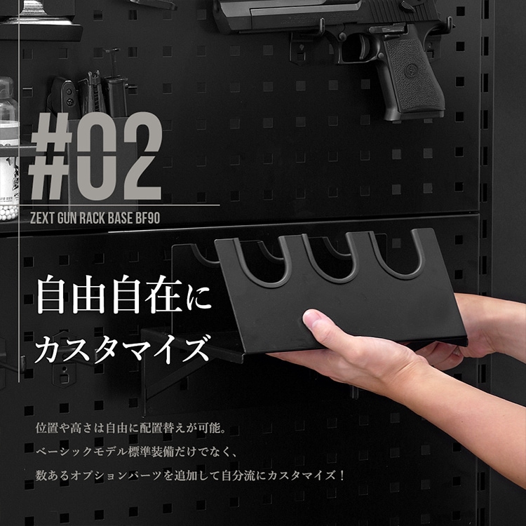 ZEXT ガンラックベースBF90｜ベーシックモデル｜ガンスタンド エアガン