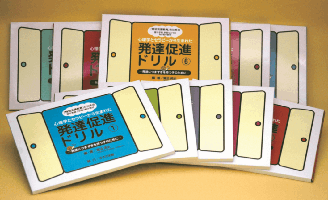 発達促進ドリル全10巻 | 保育,言語教材・知育教材 | tool Pad（ツール