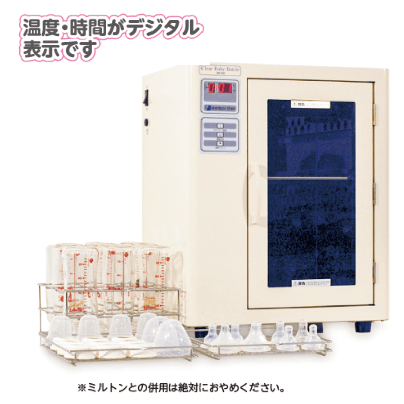 哺乳びん殺菌乾燥保管庫 CBB-900S（9本用） | 保育,乳児～2歳児用品