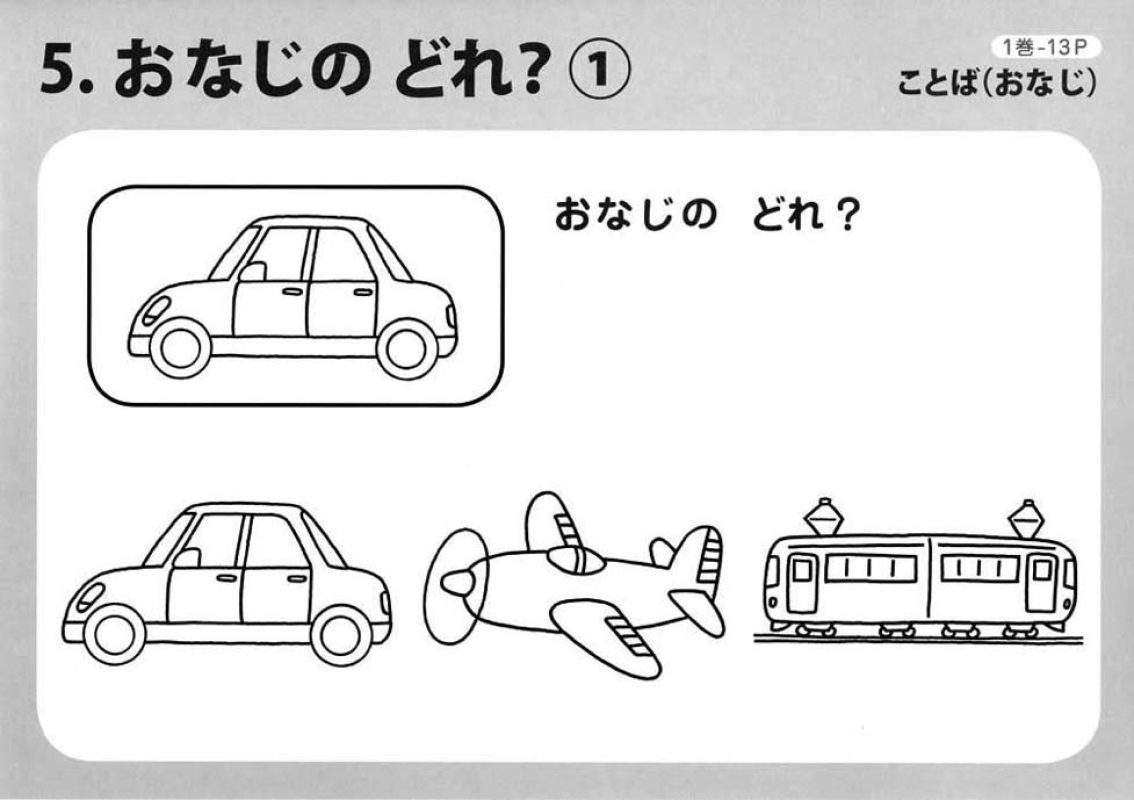 発達促進ドリル全10巻 | 保育,言語教材・知育教材 | tool Pad（ツール