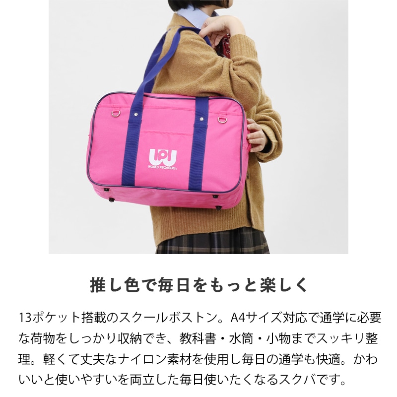ワールドペガサス WORLD PEGASUS ワッペ スクールバッグ カラーバッグ