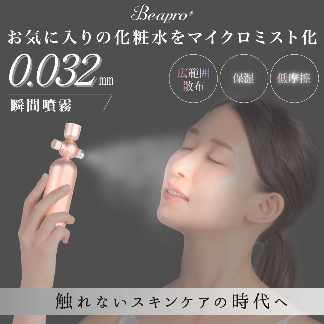 ミスト フェイスミスト 美顔器 微粒子ミスト ハンディミスト マイクロ