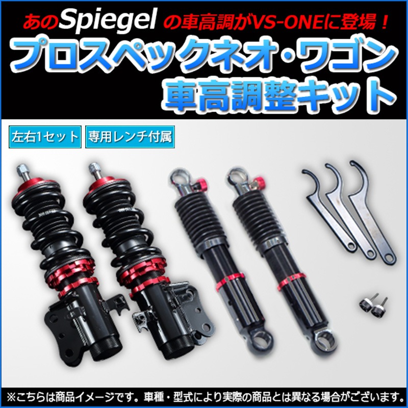 車高調整キット ハイゼットトラック (ジャンボ) S500P S510P プロ