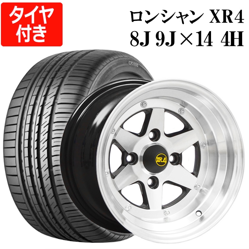 ロンシャン XR4 4本セット タイヤ付き 14インチ 8J 0 9J -25 PCD114.3