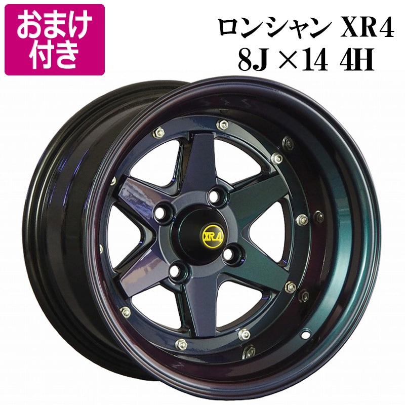 ロンシャン アルミ ホイール 14インチ 8J 4本 -13 マジョーラ 旧車