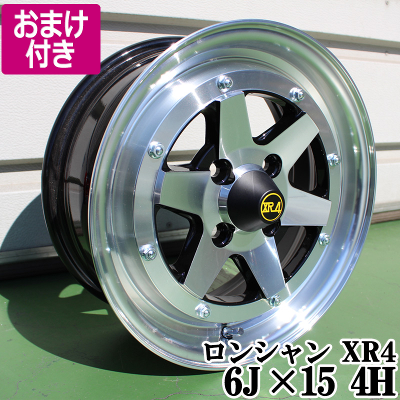 ロンシャン XR4 アルミ ホイール 2本 15×6J 38 PCD100 4H シルバー