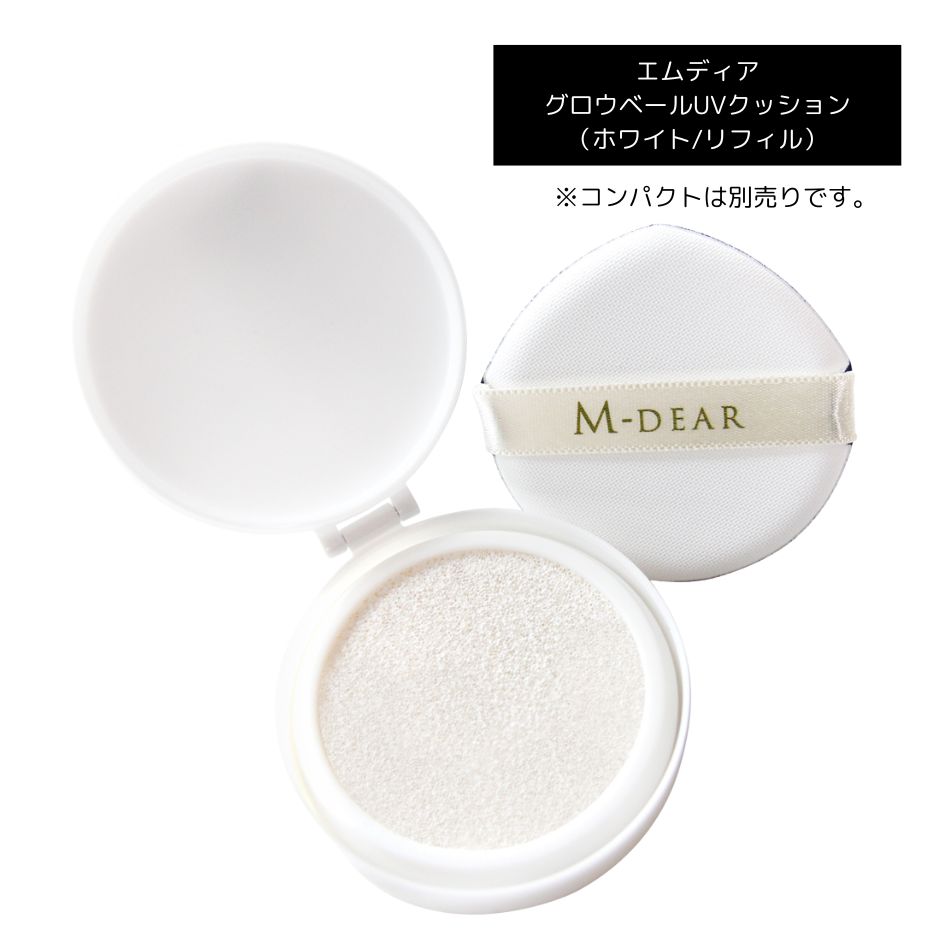 エムディア グロウベール UV クッション ホワイト/リフィル（メイク