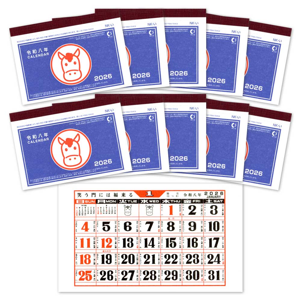 10個パック】昭和レトロ 手帳サイズのカレンダー（10個） 干支・午