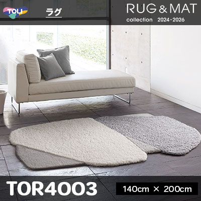 ラグ TOR4003 (140cm×200cm) 30mm厚 防ダニ加工 床暖対応 [日本製] 東リ