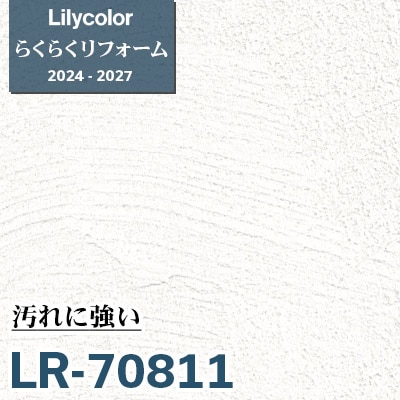 LR-70811 汚れに強い [らくらくリフォーム] リリカラ 壁紙 2024-27 m販売