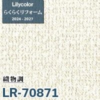LR-70811 汚れに強い [らくらくリフォーム] リリカラ 壁紙 2024-27 m販売
