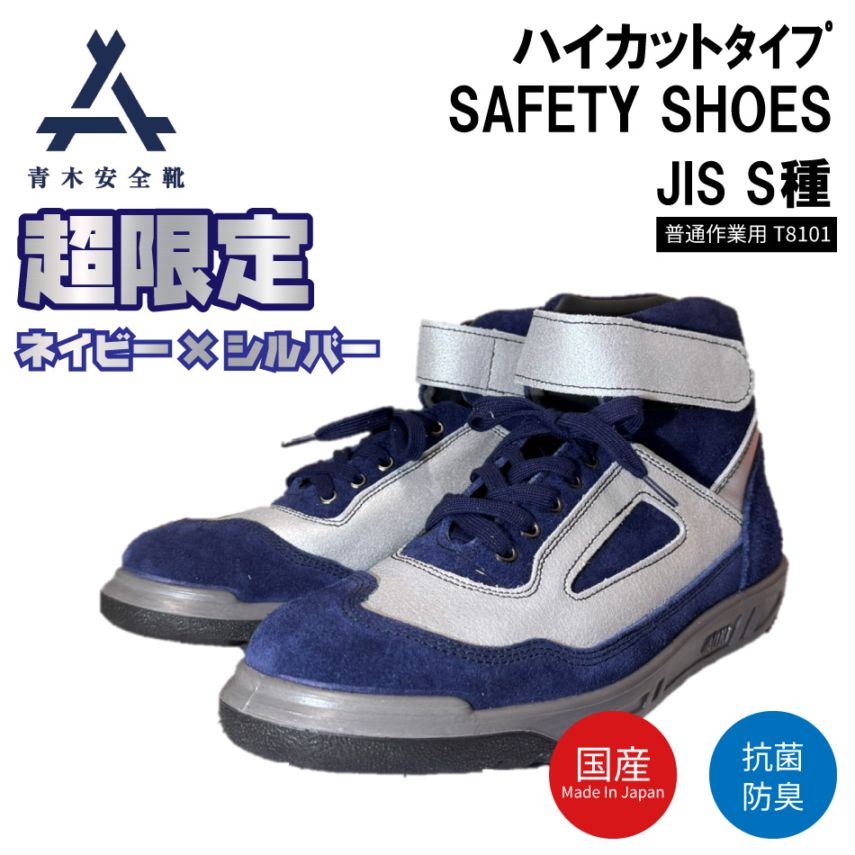 ブランド別,青木安全靴 | 作業着・安全靴・祭用品の専門店【公式】作業