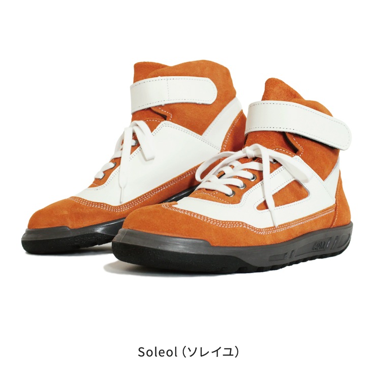 ZR-21 ハイカット安全靴 Soleol | 安全靴,ハイカット | | 作業着・安全