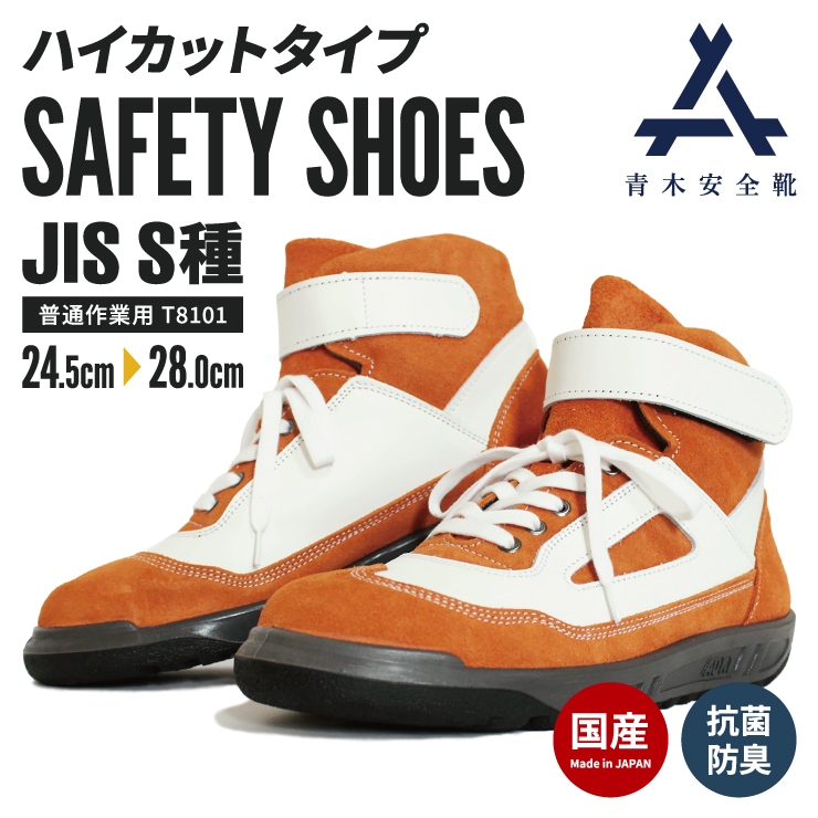 ZR-21 ハイカット安全靴 Soleol | 安全靴,ハイカット | | 作業着・安全