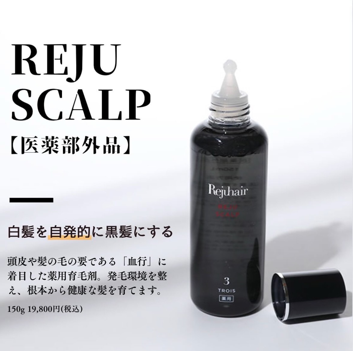 REDEN リデンメディカル スカルプローション薬用育毛剤90ml入り R1108