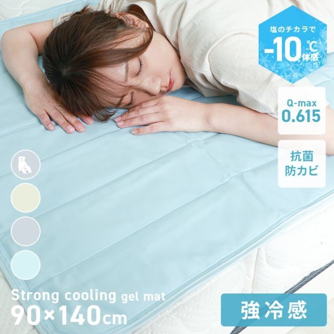 ひんやりマット 冷感敷きパッド 90×140cm 抗菌 防カビ 敷きパッド 敷