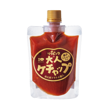 愛媛/遊子川ザ・リコピンズ〉大人ケチャップ