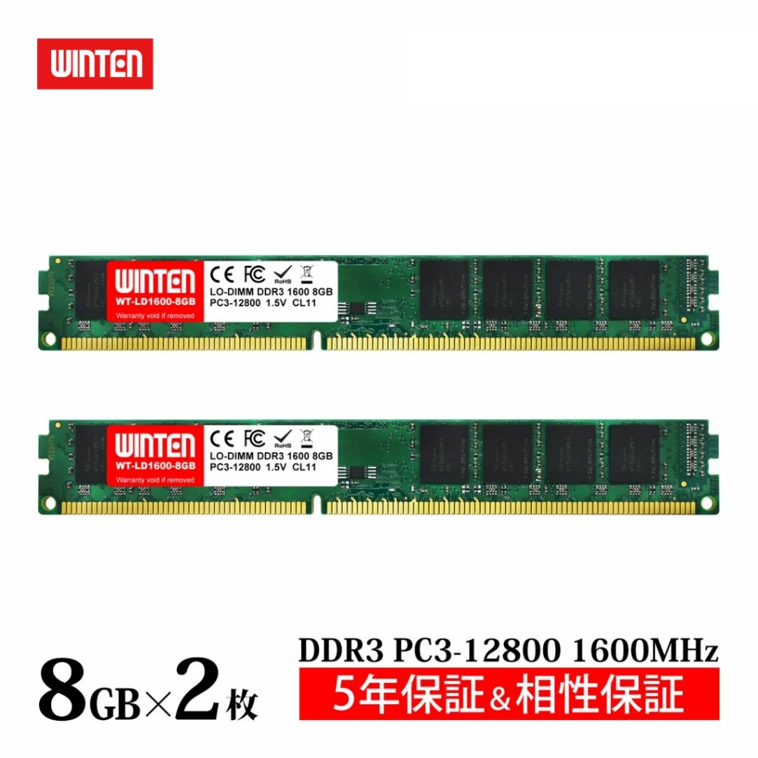 デスクトップPC用 メモリ DDR3-1600 16GB（8GB×2枚）｜PC3-12800