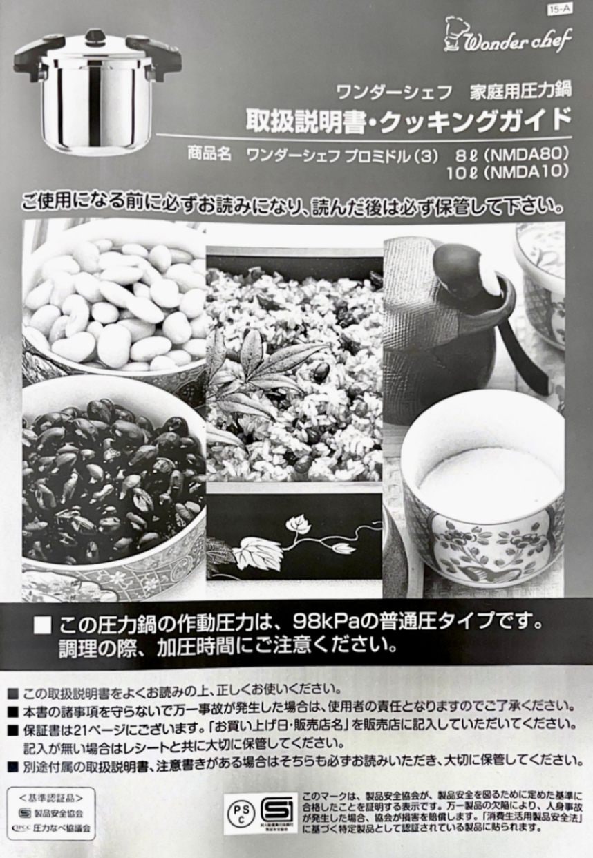 取扱説明書（クッキングガイド）NMDA | プロ仕様圧力鍋,Pro MIDDLE3