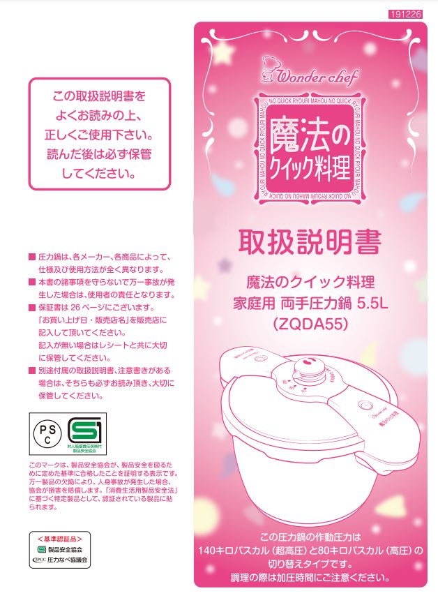 tupperware パーフェクトキッチン 圧力鍋 5L 取扱説明書付き