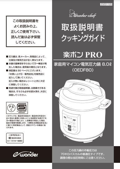 マイコン電気圧力鍋 8.0L OEDF80「楽ポンPRO」 | プロ仕様圧力鍋, 楽