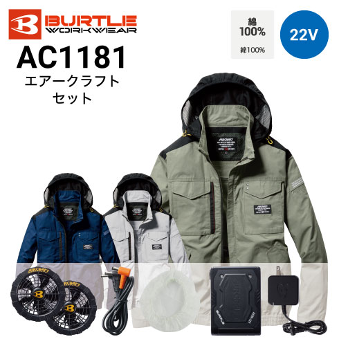 バートル エアークラフト(空調服) 長袖ブルゾン セットの通販｜作業着