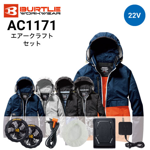 バートル エアークラフト(空調服) 長袖ブルゾン セットの通販｜作業着