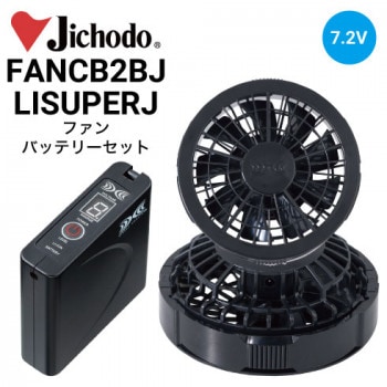 空調服 SP01BX ワンタッチファン(クロ)スターターキット ファン