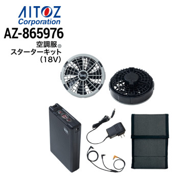 空調服 ファンバッテリーセット 14.4V XS23021L スターターキット