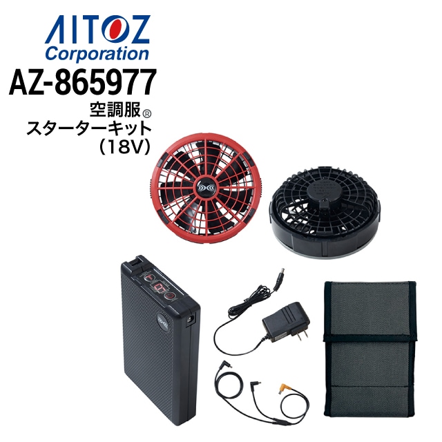 空調服 ファンバッテリーセット 14.4V XS23021 スターターキット