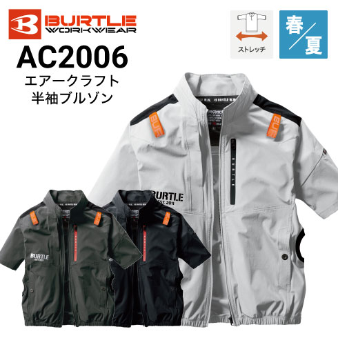バートル AC2006 半袖ファン付き作業服セット BURTLE ファン