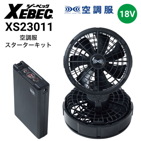 ジーベック空調服バッテリー・ファンほかの通販｜作業着・作業服の通販