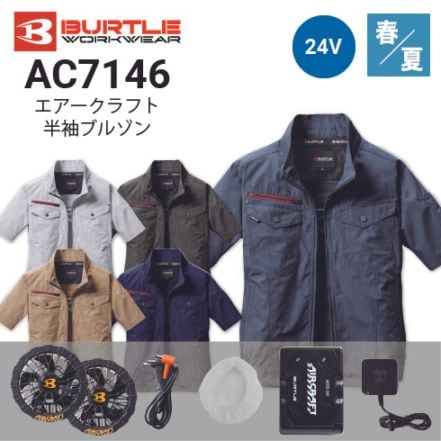 バートル エアークラフト(空調服) 半袖ブルゾン セットの通販｜作業着