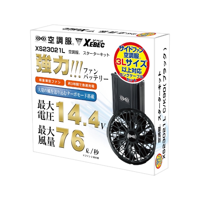 空調服 ファンバッテリーセット 14.4V XS23021L スターターキット