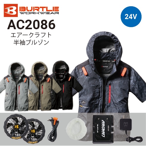 バートル AC2086 エアークラフト 半袖ブルゾン ファン・バッテリーフル
