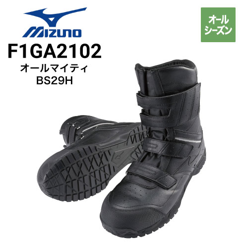 ミズノ オールマイティ BS29H F1GA2102 安全靴 オールシーズン 軽量