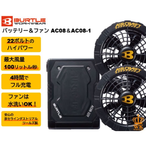 バートル AC2014 ベストファン付き作業服セット ファン・バッテリー