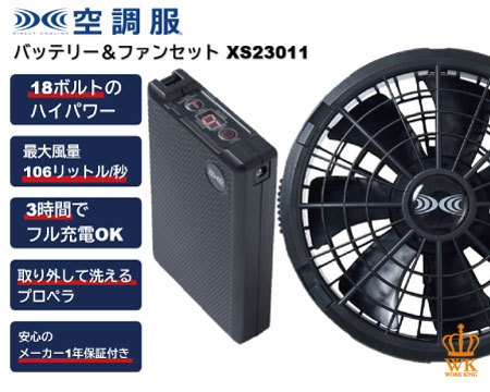 空調服 54140 18Vファン・バッテリーフルセット XS23011 Jawin 自重堂