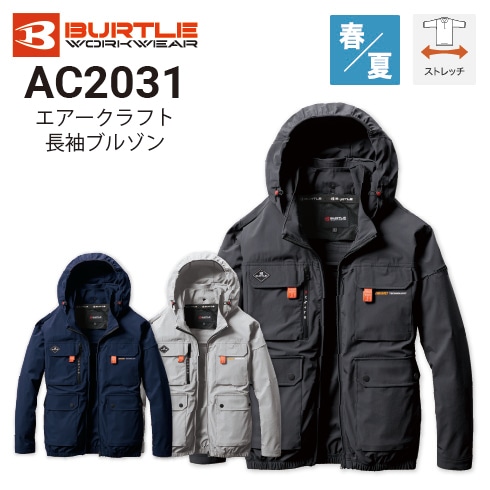 即日出荷】バートル AC2031 エアークラフト 長袖ブルゾン 春夏
