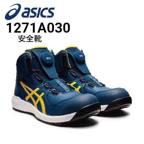 安全靴 アシックス asics ウィンジョブ CP304 Boa 1271A030｜作業着
