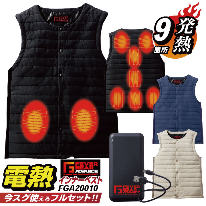 自重堂 電熱ベスト バッテリーセット 秋冬 防寒着 バッテリー付き