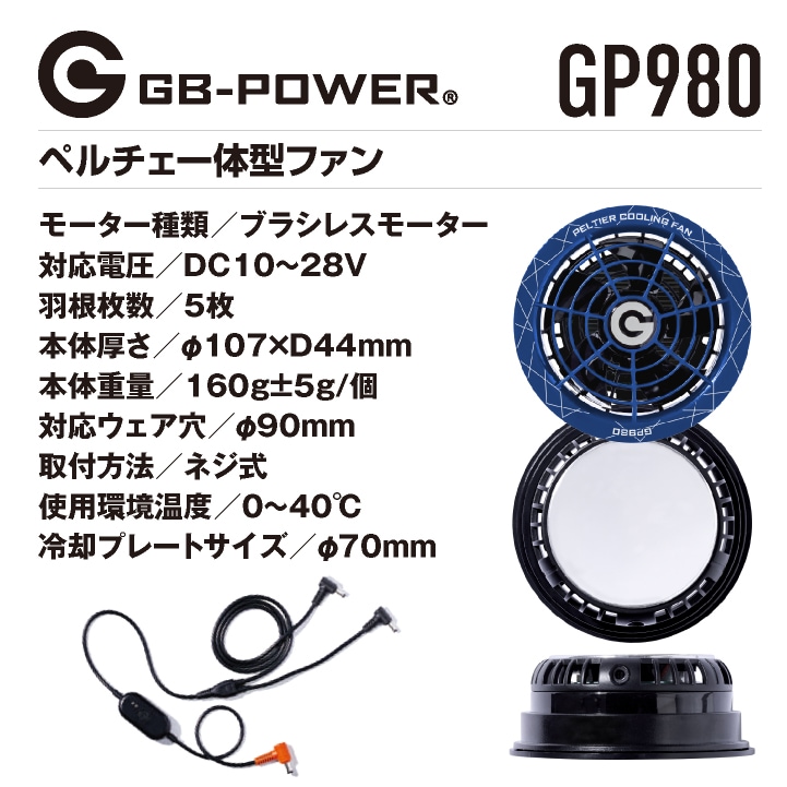 即日出荷] 空調作業服 最大28V ペルチェファン バッテリーセット 冷却