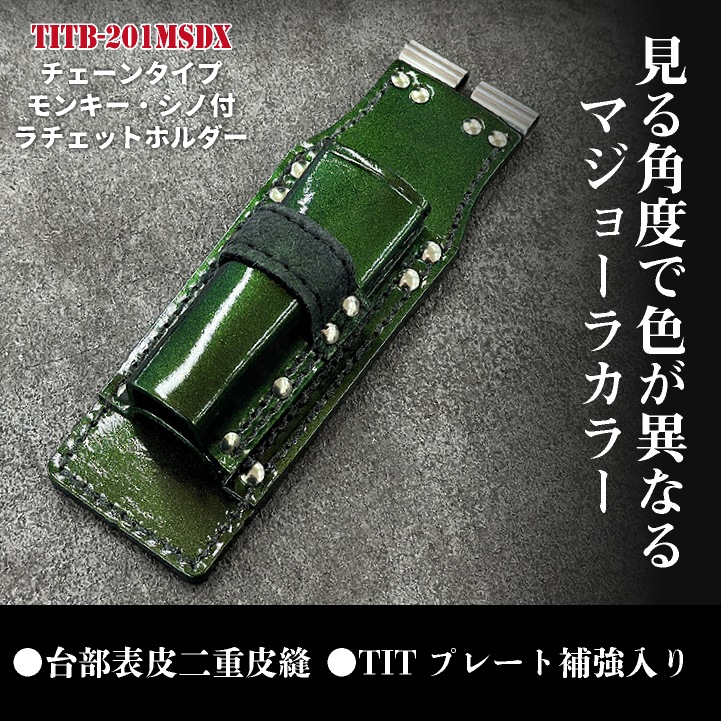 即日出荷] KNICKS ニックス マジョーラカラー チェーン式モンキー