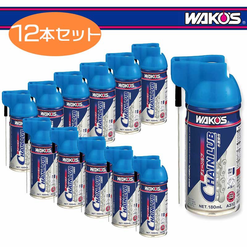 WAKO'S チェーンルブ 180mL 12本入り WAKO'S チェーンルブ 180ml 12本